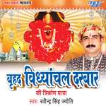 Brihad Vindhyanchal Darbar Ki Trikon Yatra - Ravindra Singh Song Download